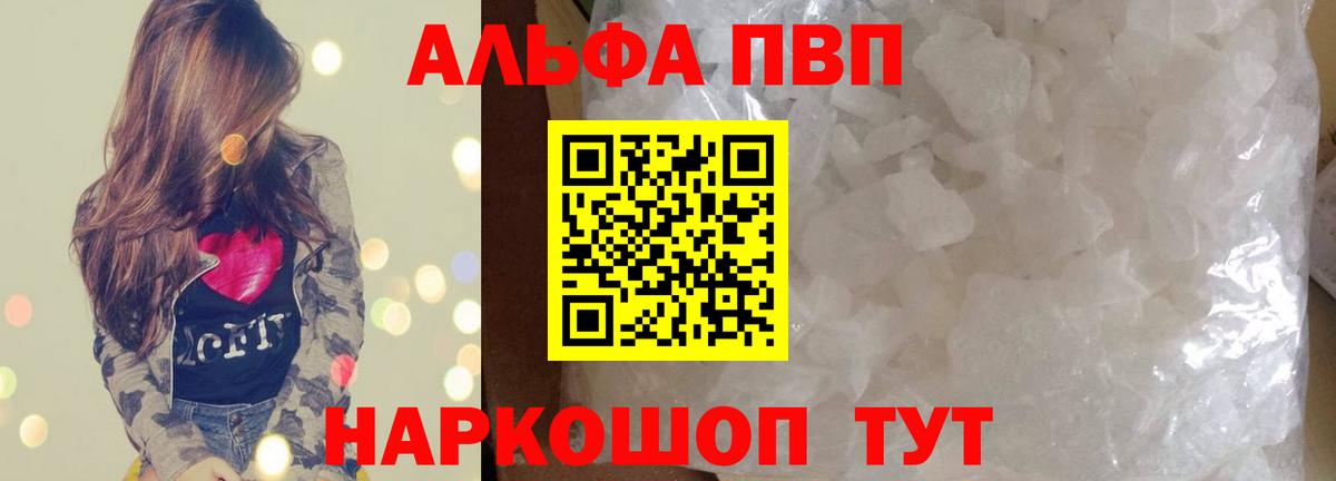 APVP кристаллы Нефтекумск
