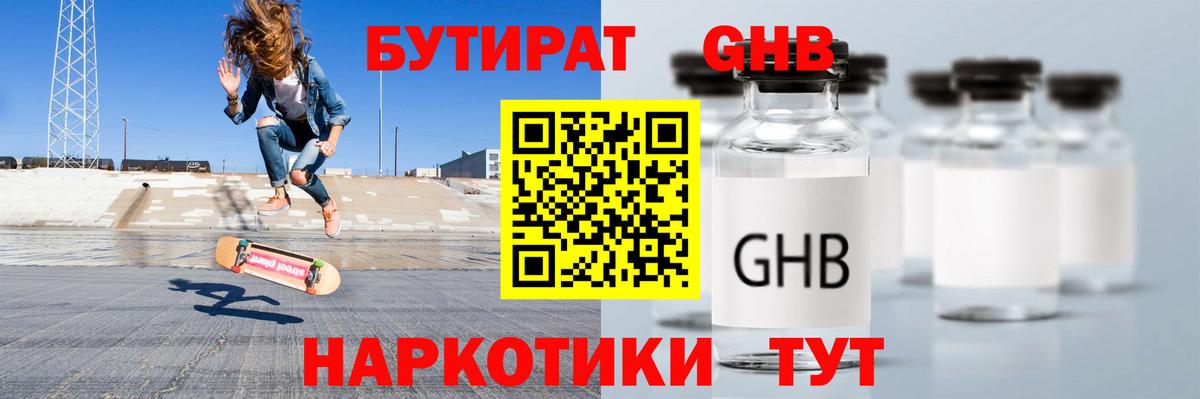 Бутират  Вход с VPN  Нефтекумск  БУТИРАТ вода 