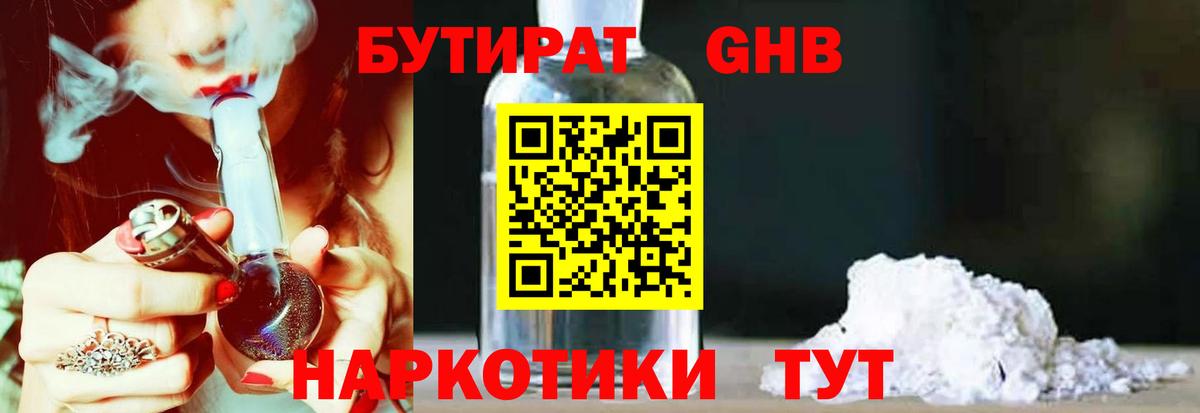 Бутират оксана Нефтекумск