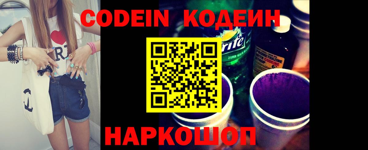 Codein Purple Drank Нефтекумск
