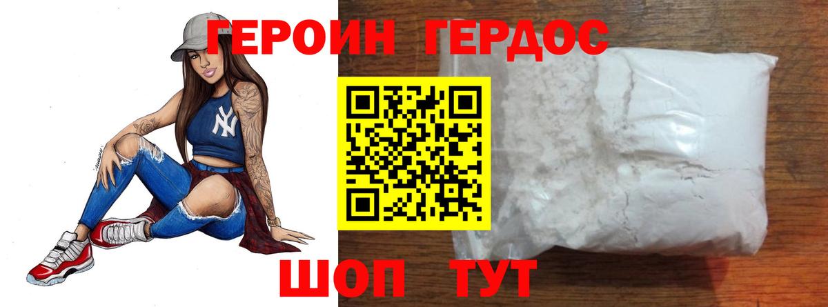 Героин VHQ Нефтекумск