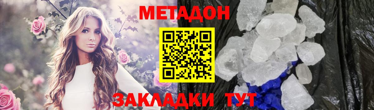 МЕТАДОН methadone Нефтекумск