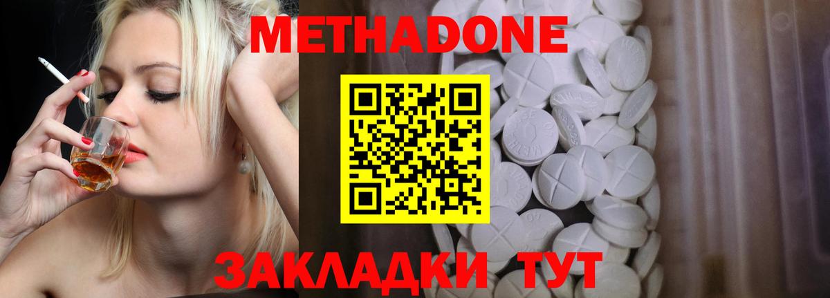 МЕТАДОН methadone  Вход с VPN  Метадон белоснежный  OMG онион  Нефтекумск 